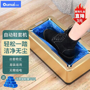 歐嘜（oumai）鞋套機(jī)全自動(dòng) 高檔商用家用一次性腳套機(jī)鞋套適合多種尺碼 M8057標(biāo)準(zhǔn)款鞋套機(jī)【贈(zèng)50只PE鞋套】