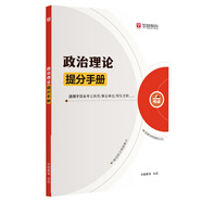 2026新版國考】考公教材華圖國考公務(wù)員考試2026國家公務(wù)員考試教材26國考歷年真題試卷申論行測5000題刷題題庫省考公務(wù)員考試2026 【勿拍不發(fā)貨】政治理論提分手冊 國考