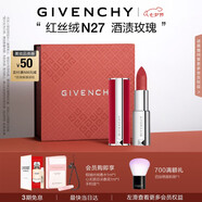 紀梵希（Givenchy）紅絲絨N27酒漬玫瑰色口紅顯色唇膏送閨蜜生日禮物送女生化妝品