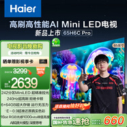 海爾65H6C Pro 65英寸240Hz高刷242分區(qū)背光MiniLED智能4K超高清6+64G護眼游戲電視換新國家補貼一級