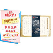 華夏萬(wàn)卷心經(jīng)抄經(jīng)本佛經(jīng)靜心解壓手抄《般若波羅蜜多心經(jīng)》 成年女練字帖成人練字描紅經(jīng)佛經(jīng)抄寫練臨摹硬筆正楷書法鋼筆字帖  暑假銜接