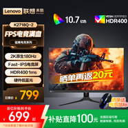 聯(lián)想27英寸電競顯示器 2K 原生180Hz高刷 Fast-IPS快速液晶 HDR 1ms 廣色域 臺式游戲電腦顯示屏幕 【升級】HDR400 硬件濾藍光 K2718Q-2