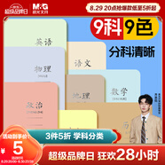 晨光（M&G）文具16K物理學(xué)科本48張作業(yè)本筆記本本子 牛皮紙初中學(xué)生練習(xí)簿錯(cuò)題本4本F16100D開(kāi)學(xué)必備