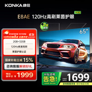 康佳電視 65E8AE 65英寸 2+32GB 120Hz高刷護眼 4K超清全面屏投屏 智能語(yǔ)音平板電視 二級能效國家補貼