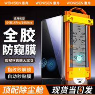 惠舟【防窺解鎖版】小米手機防窺膜全膠無(wú)塵倉熱彎冰瓷秒貼曲面全屏保護水凝軟膜適用 小米14Pro/14 Ultra 冰瓷防窺膜1套裝丨配定位除塵艙