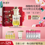 林清軒山茶花煥亮修護精華油30ml 修護保濕煥亮緊致 生日禮物