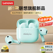 聯(lián)想（Lenovo）【全新升級】藍牙耳機真無線藍牙5.4半入耳式運動降噪高音質音樂耳機適用于蘋果華為小米榮耀 LP23綠色【藍牙5.4+金標音質】