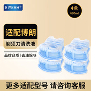 EIYEAH  適配博朗電動(dòng)剃須刀清洗液CCR4刀頭清潔液Series3 5 7 8 9系刮胡刀清潔中心替換潔劑盒通用 適配博朗剃須刀清洗液4盒
