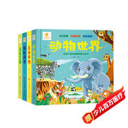 兒童3d立體翻翻書給孩子看的情景科普百科立體書全套4冊京東正版圖書 動物世界探秘海洋農(nóng)場動物繪本趣味百科全書0到6歲睡前故事書 兒童故事書大全幼兒園閱讀 撕不爛的一歲兩歲三歲寶寶啟蒙早教書籍兒童書
