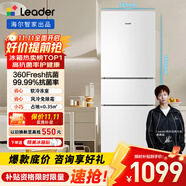 統(tǒng)帥（Leader）海爾出品219升風冷白色三開門三溫區(qū)抗菌租房家用小型電冰箱LC3-230WW9國家補貼15%【218青春款】