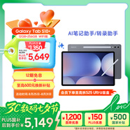 三星 Samsung【國家補貼】S10+ 12.4英寸平板電腦/AI智享學(xué)習辦公/含S Pen 12GB+256GB 鈦影灰WIFI