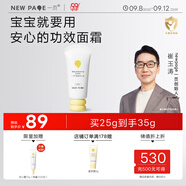 newpage一頁(yè)嬰童安心霜寶寶面霜兒童護膚霜嬰兒舒緩蛋黃油面霜潤膚乳25g