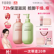 半畝花田熱巴同款身體乳保濕滋潤(rùn)皮膚干燥修護(hù)潤(rùn)膚乳霜持久留香250ml*2