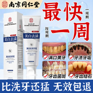 同仁堂煙酰胺美白牙膏口臭去黃去牙漬去煙漬牙結(jié)石牙垢清新口氣100g