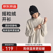 京東京造防靜電戶(hù)外搖粒絨外套秋冬抓絨衣透氣保暖夾克女款 奶油色 XL