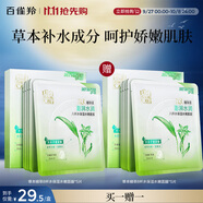 百雀羚（PECHOIN）草本精萃8杯水保濕水嫩面膜曬后修護品質國貨中秋送禮
