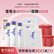 一清堂雪菊清爽面膜25ml控油保濕抗皺緊致適用油性肌膚男女通用 面膜100片+雪菊水*3+化妝包*2