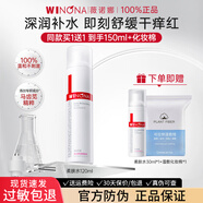 薇諾娜（WINONA）極潤保濕柔膚水爽膚水補水保濕舒緩敏感官方旗艦正品護膚品女 120ml+30ml+化妝棉