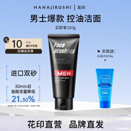 花印男士四合一面霜水乳套裝潤膚露洗面奶爽膚水乳液保濕控油男友禮物 洗面奶150g（黑白磨砂柔珠）