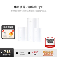 華為子母路由器Q6E凌霄千兆無(wú)線穿墻王全屋WiFi套裝分布式電力貓路由器信號(hào)增強(qiáng)放大器字母漏油器 Q6E子母路由一母2子【適用3-5房大戶型】 曬單領(lǐng)10元紅包+30天免費(fèi)試用+一年只換不修