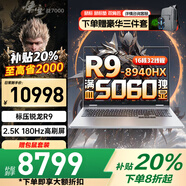 聯(lián)想拯救者Y7000P 2025補(bǔ)貼20%筆記本電腦酷睿i9滿(mǎn)血5060電競(jìng)獨(dú)顯 可選悅輕薄本游戲大學(xué)生設(shè)計(jì) 32線(xiàn)程標(biāo)壓R9 32G 1T固態(tài)丨戰(zhàn)7000升級(jí) 全新升級(jí) 10w+買(mǎi)手力薦 官方正品