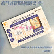 Aveeno艾惟諾寶貝柔嫩保濕洗發(fā)沐浴露 3歲以上兒童新品柔泡保濕潔面慕斯 舒緩柔嫩防護保濕面霜促銷(xiāo)裝