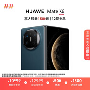 HUAWEI Mate X6 12GB+256GB深海藍(lán)分布式玄武架構(gòu) 鴻蒙大屏AI 紅楓原色影像折疊旗艦手機(jī) 折疊屏