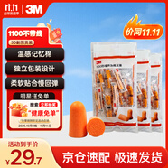 3M 抗噪 防噪音 睡眠隔音耳塞 學習工作睡覺耳塞1100 30副裝