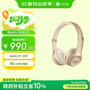 beats Solo3 Wireless 真無線頭戴式耳機 藍牙耳機  兼容蘋果安卓系統(tǒng) - 啞光金