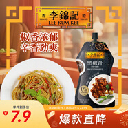 李錦記 黑椒汁230g 擠擠裝 0添加防腐劑 胡椒牛排意面醬黑椒醬