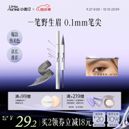 小奧?。╨ittleondine）雙頭定型水眉筆01淡顏黑茶2.1ml野生眉膠筆持久防水防汗不易暈染