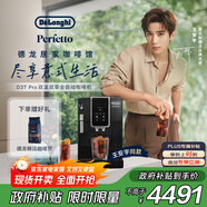 德龍（Delonghi）【政府補貼】咖啡機 家用全自動咖啡機 ECAM350.15 意式雙溫萃取冰咖 靈動系列D3T Pro王安宇同款