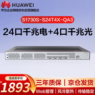 華為坤靈 中小企業(yè)園區(qū)二層網(wǎng)管交換機(jī)24個(gè)千兆電口 4個(gè)萬(wàn)兆光口 S1730S-S24T4X-QA3 支持組播 端口隔離