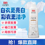 立白小白白增白專用洗衣液1kg 強(qiáng)力增白防發(fā)黃白衣校服衣領(lǐng)凈強(qiáng)力去污