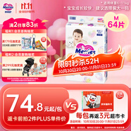 花王妙而舒紙尿褲M64片(6-11kg)中號(hào)嬰兒尿不濕柔軟親膚寶寶屁屁暢快