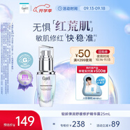 珂潤（Curel）5G輕齡彈潤舒緩修護精華露25ml 神經(jīng)酰胺護理 男女通用 成毅代言