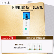 片仔癀（PIEN TZE HUANG）清爽舒緩柔膚水100ml 補(bǔ)水舒緩保濕爽膚水護(hù)膚品生日禮物
