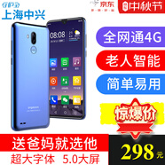 靜元閣專賣店 中興守護(hù)寶F20移動(dòng)聯(lián)通電信版4G全網(wǎng)學(xué)生老年老人安卓智能手機(jī) 遠(yuǎn)程協(xié)助定位學(xué)生老人機(jī) 藍(lán)色（4G+64GB內(nèi)存）