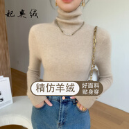 妃奧絨【斷碼剪標清倉】高領(lǐng)羊毛衫女修身內搭打底衫堆堆領(lǐng)秋冬針織毛衣 原絨駝 L