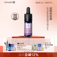 Oshadhi德國(guó)O家賦活緊致面部精華油10ml抗皺護(hù)膚油按摩油潤(rùn)膚油七夕禮物