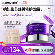德妃（DERMAFIRM）紫蘇舒顏平衡面霜50ml 乳液面霜 滋潤保濕女士護膚品禮物