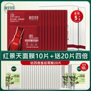 相宜本草（INOHERB）授權(quán)店緊致煥亮面膜保濕保濕亮膚滋潤(rùn)護(hù)膚品提亮膚色 紅景天面膜10片送四倍面膜20片_共30片