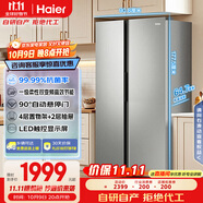 海爾（Haier）家宴539升風冷無霜對開門家用電冰箱雙開門一級能效節(jié)能535升級款BCD-539WGHSSEDH9國家補貼20% 
