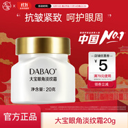 大寶眼角皺紋蜜20g 眼霜保濕補(bǔ)水滋潤(rùn)護(hù)理眼部周圍 大寶眼角淡紋霜20g