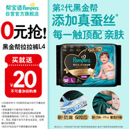幫寶適[會員專享試用裝免費領取]黑金幫拉拉褲尿不濕尿片 超薄透氣L4
