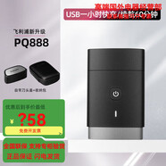 飛利浦（PHILIPS）電動(dòng)剃須刀PQ888PQ889水洗刮胡刀男便攜式送男友禮物HS199 迷你便攜款差旅PQ888[遠山黑] 官標配版[USB快充款]