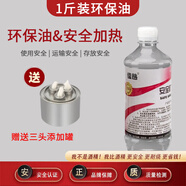 欽呈（QINCHENG）環(huán)保油燃料酒精鍋燃料小火鍋高純度燃燒酒精燃料罐爐芯礦物油烤魚(yú) 環(huán)保油1斤裝(燒一小時(shí)40g） 1寸