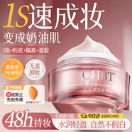 OHBT素顏面霜50g女防曬隔離遮瑕三合一防水防汗自然提亮懶人bb貴婦膏