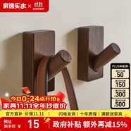 家逸（JIAYI）北歐創(chuàng)意實(shí)木掛鉤壁掛衣帽架掛衣架衣服架門口掛衣鉤 胡桃色-單個(gè)