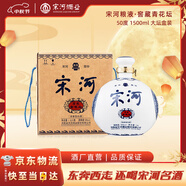 宋河糧液 窖藏青花壇 濃香型白酒 50度 1500ml*1瓶國字宋河中秋送禮酒